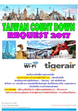 ถนนโบราณจิ่วเฟิ่น/อุทยานเย่หลิ่ว count down บริเวณย - SDTY-TOUR