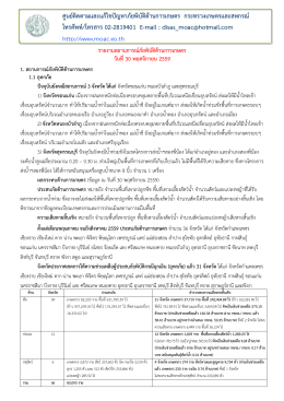 รายงานสถานการณ์ภัยพิบัติด้านการเกษตร วันที่ 30 พฤศจิกายน 2559 1