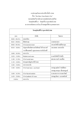 The_Mass_From_Head_to_Toe - สมาคม อั ล ต ร้า ซาวด์ ทางการ