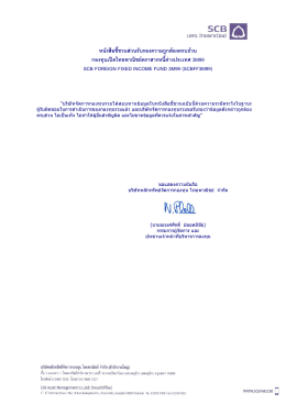 หนังสือชี้ชวนส่วนรับรองความถูกต้องครบถ้วน