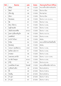 NO. Name job Date Remark/Post Office 1. ศรีไพร A8 2. พิมพ์ พ7 1/12