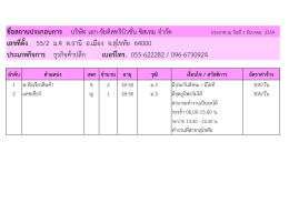ชื่อสถานประกอบการ บริษัท เอก