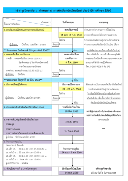 วชิราวุธวิทยาลัย : กาหนดการ การคัดเลือกนักเร
