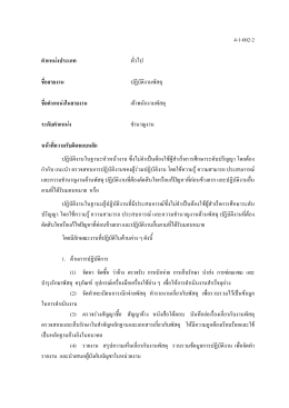 เจ้าพนักงานพัสดุระดับชำนาญงาน