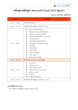 เอกสารแนะนำหลักสูตร
