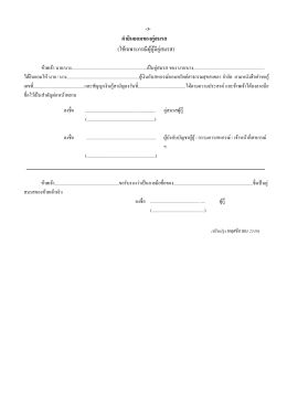 คํายินยอมของคู่สมรส (ใช้เฉพาะกรณีผู้กู้มีคู่ - SPSC