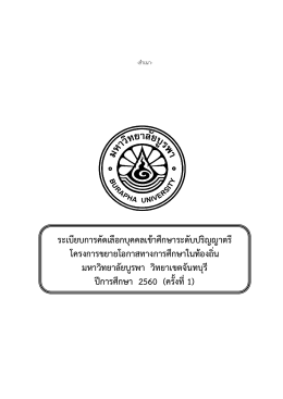 คลิกที่นี่... - มหาวิทยาลัยบูรพา