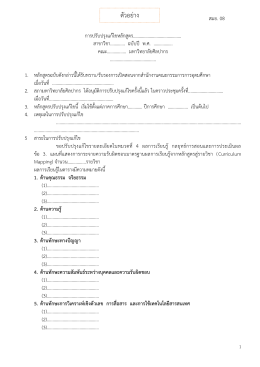 ตัวอย่าง สมอ.08 ปรับ mapping