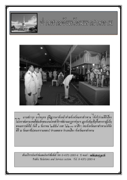 นายสราวุธ ยงใจยุทธ ผู้พิพากษาหัวหน้าศาลจังห