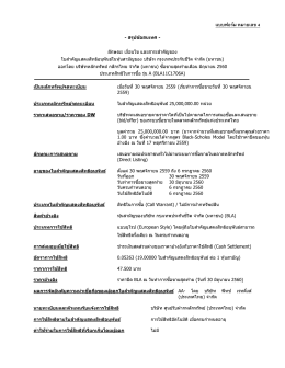 แบบฟอร์ม หมายเลข 4 - ตลาดหลักทรัพย์แห่งประเทศไทย
