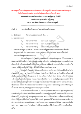 แบบเสนอโครงการขอรับการสนับสนุนจากกองทุนผู้ - กองทุน ผู้ สูงอายุ