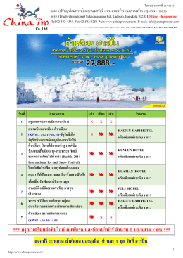 ฉางชุน เสิ่นหยาง