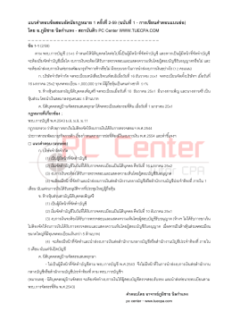 เฉลยอัตนัยกฎ 1 2/2559