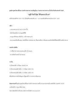 อยู่ด ีกิน ดีมีสุข ใต้ร่ม พระบริบาล