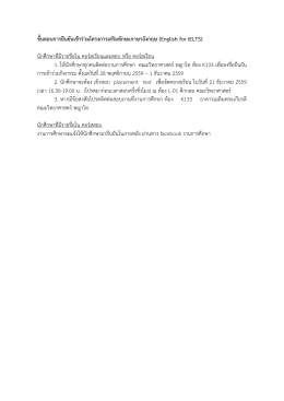 ขั้นตอนการยืนยันเข้าร่วมโครงการเสริมทักษะภาษาอังกฤษ