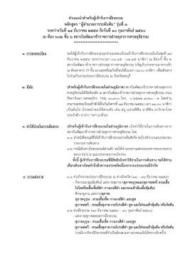 + 4.คำแนะนำ ระดับต้น รุ่น 3 - สถาบันพัฒนาข้าราชการฝ่ายตุลาการศาลยุติธรรม