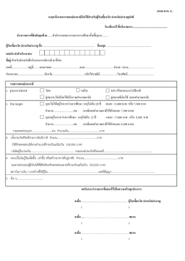 แบบ สรจ. 1