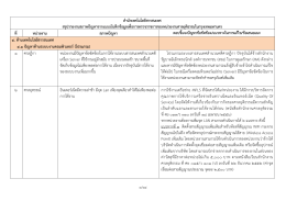 สำนักเทคโนฯ - หน่วยตรวจราชการ