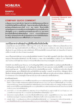 แนวโน้มราคาถ่านหินพุ่งบ้านปูเล็งซืËอเหมือง