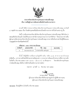 ตาม จิกายน ๒๕๕๙ บัดนี้ จเรียบร้อยแล รเลือกสรรข