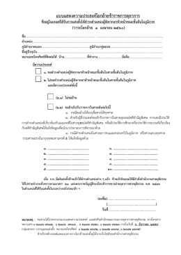 แบบแสดงความประสงค์โยกย้ายข้าราชการตุลาการ ซึ่งอยู่ในเกณฑ์ได้รับการ