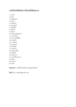 รายชื่อจังหวัดที่ยังไม่ส่ง คําสั่งแต่งตั้งทีมคุณภาพ