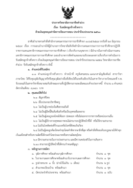 ประกาศรับสมัครลูกจ้างชั่วคราว ประจำปีงบประมาณ๒๕๖๐
