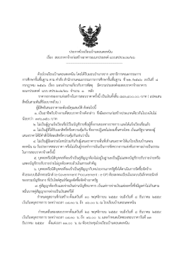 ประกาศโรงเรียนบ้านดอนตะหนิน เรื่อง สอบราคาจ