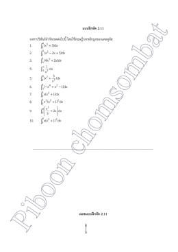 แบบฝึกหัด 2.11