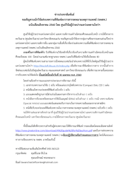 ข  าวประชาสัมพันธ   ขอเชิญชวนนักวิจัยส  งบทควา