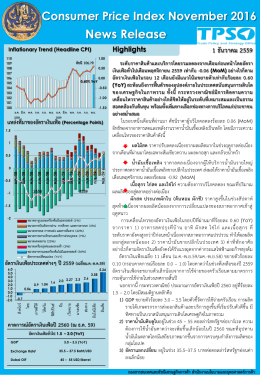 News Release - สำนักดัชนีเศรษฐกิจการค้า