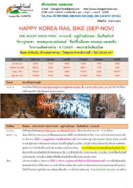 โปรแกรมทัวร์