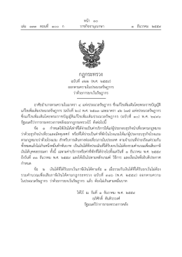 กฎกระทรวง ฉบับที่ ๓๒๒ (พ.ศ. ๒๕๕๙)