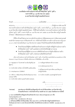 แบบยืนยันการเข้าร่วมโครงการสร้างนักวิจัยรุ