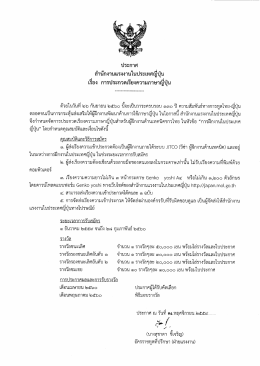 ประกาศคุณสมบัติและแบบฟอร์มใบสมัครー告知