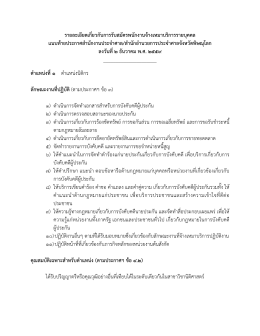รายละเอียดเกี่ยวกับการรับสมัครพนักงานจ  างเ