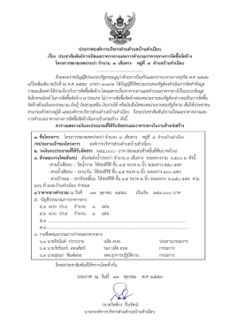 เรื่องโครงการขยายเขตประปา จำนวน 3 เส้นทาง หมู่ที่ 4 ตำบลบ้านทำเนีย