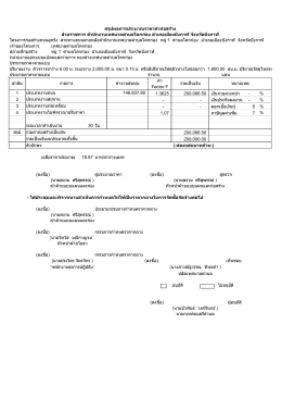 สรุป ผล การ ประมาณ ราคา ค่า ก่อสร้าง