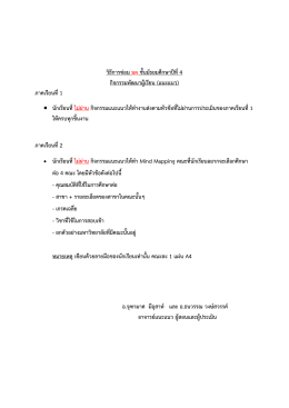วิธีการซ่อม มผ ชั้นมัธยมศึกษาปีที่4 กิจกรรมพั