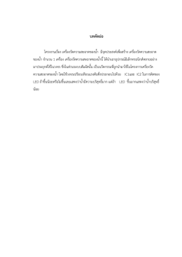 เครื่องวัดความสะอาดของน้ำ