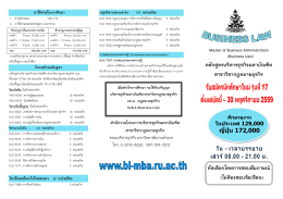 โบว์ชัวร์การรับสมัคร - mba businesslaw -