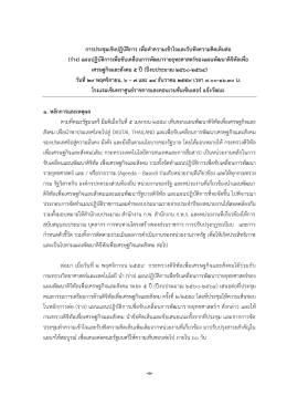 ระเบียบวาระที่ 2 เรื่องเพื่อพิจารณา - กระทรวงเทคโนโลยีสารสนเทศและการ