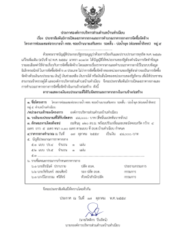 เรื่อง โครงการซ่อมแซมท่อระบายน้ำ คสล. ซอยบ้าน