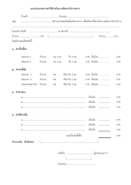 3.ประมาณการค่าใช้จ่ายในการเดินทาง