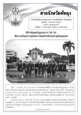 ศาลจังหวัดพัทลุง