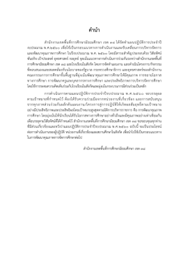 แผนปฏิบัติการ สำนักงานคณะกรรมการการศึกษาข