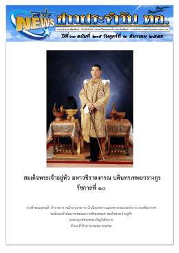 ถวายเป็นพระราชกุศล แด่พระบาทสมเด็จพระปรมินทรมหา