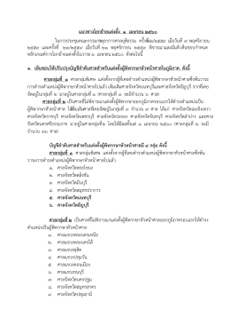 แนวทางโยกย้ายแต่งตั้ง ๑ เมษายน ๒560 ในการประชุ