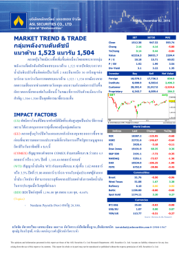 บริษัทหลักทรัพย์ เอเอสแอล จ ำกัด