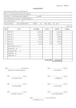 รวมคา กอ สราง แบบสรุป คา กอ สรา ง
